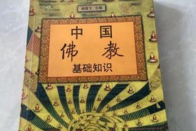 佛教基础知识的书籍有哪些、佛教基础知识的书籍有哪些名字