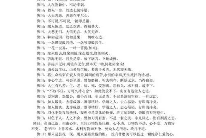 佛教智慧金句（佛教智慧经典语录）