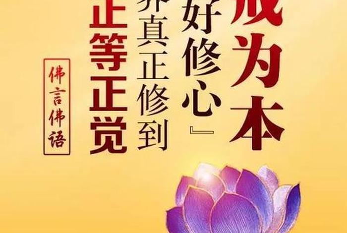佛门戒律名言图片；佛门戒律名言图片大全