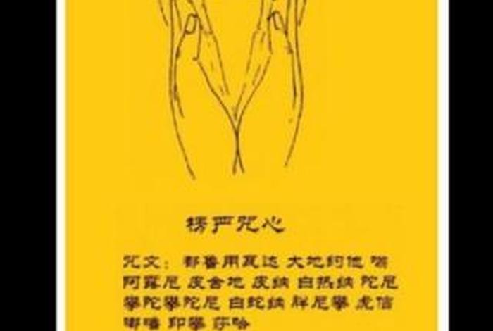 佛教心法口诀52字，佛门心法口诀