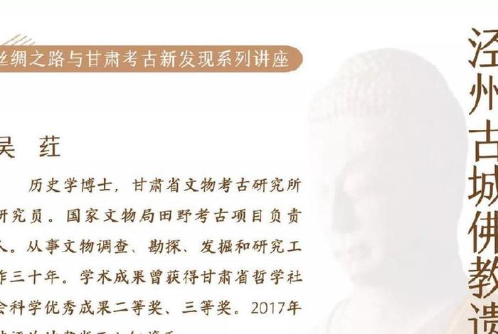如何学好佛教考古知识视频讲座 佛教考古学家