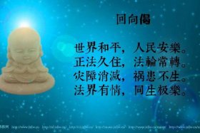 佛法的回向是怎样回向；佛法回向怎么念