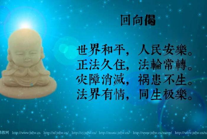 佛法的回向是怎样回向；佛法回向怎么念