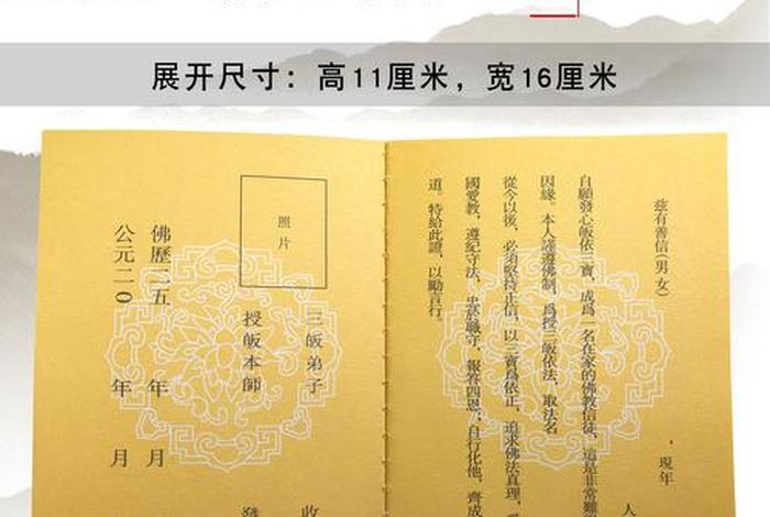 佛教依止证是啥 - 依止证是什么