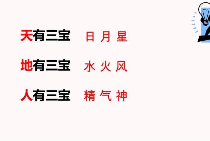 上天有三宝 - 天有三宝出自哪里