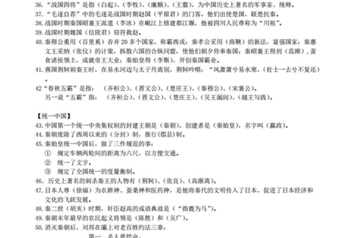 中华5000年历史的知识大全 - 中华五千年知识