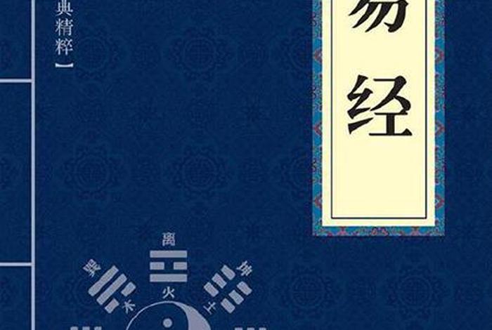 佛学易经（佛学易经 书）