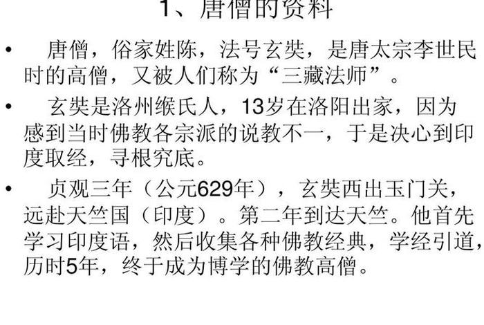 西游记中佛教知识大全（西游记中关于佛教的五个知识）