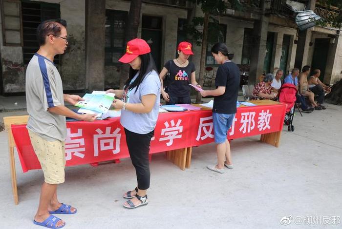 反邪教知识进乡村社区、社区 反邪教