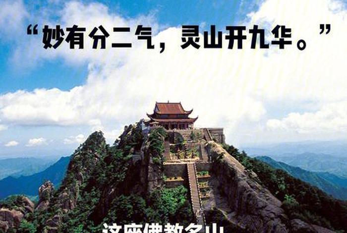 佛教四大名山的有哪些（佛教四大名山包括什么）