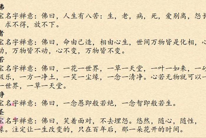 佛法抖音名字 - 信佛的抖音名字