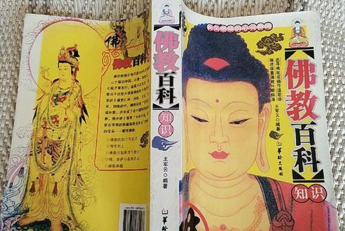 佛教知识都有哪些（佛教知识都有哪些书）