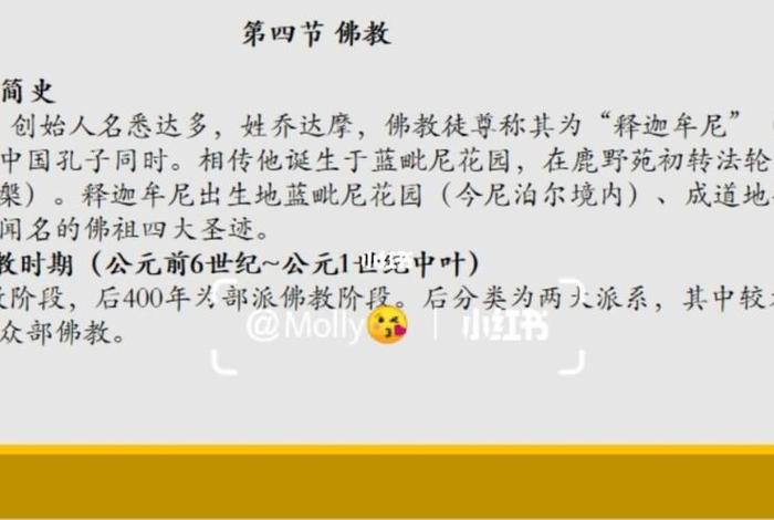 中职导游基础知识佛教试题与答案 - 中职导游基础知识公开课教案