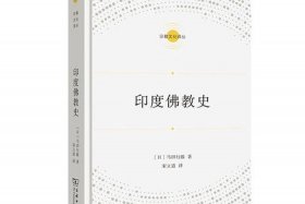印度佛教史30，印度佛教史34