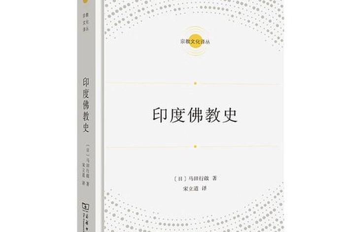印度佛教史30，印度佛教史34