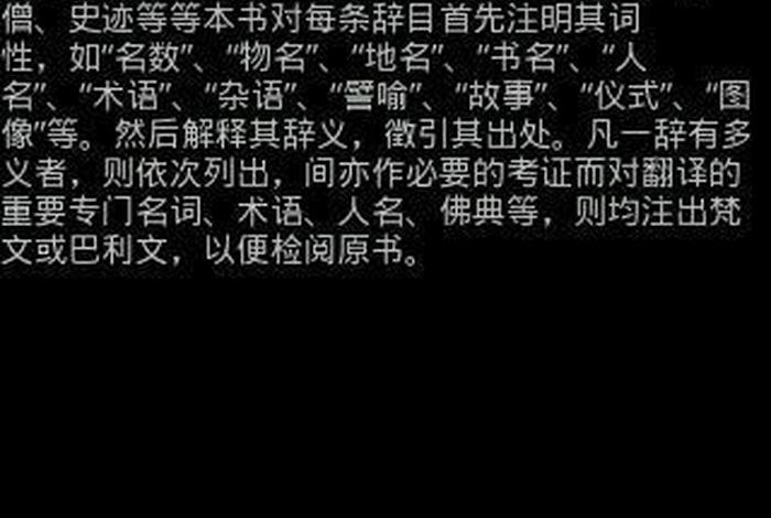 最基础的六十个佛学用词，佛学常用词汇解释词典
