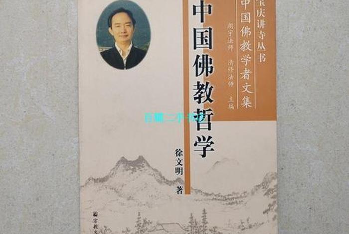 佛教哲学新佛学（佛教哲学新佛学作者）