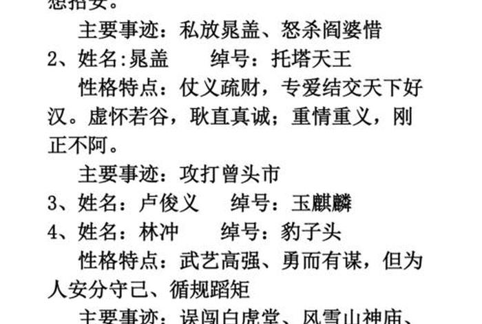水浒传中的人物及绰号 - 水浒传中的人物及绰号一枝花