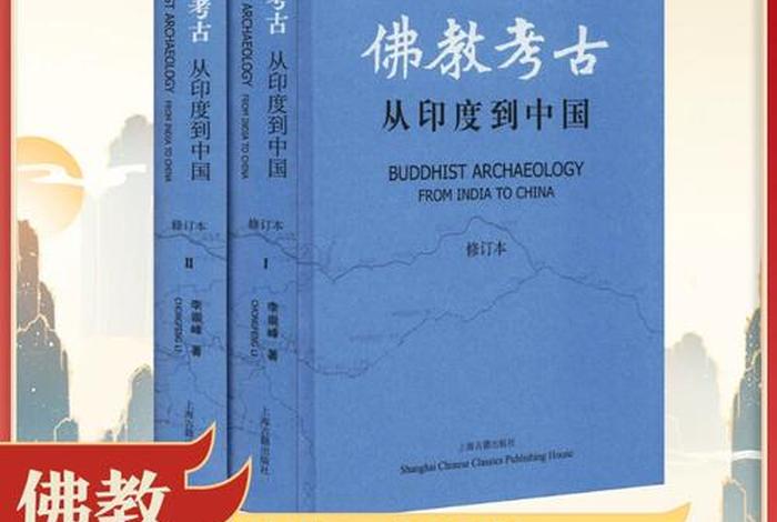 如何学好佛教考古知识的书籍 - 佛教考古研究