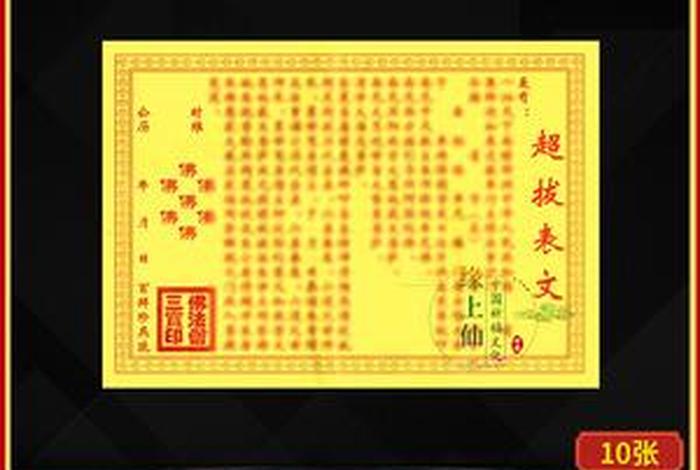 超拔疏和吉祥疏拼音 超拔疏怎么写图片