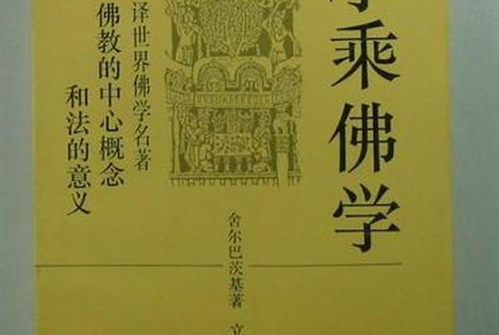 小乘佛法的教义，小乘佛教的经典