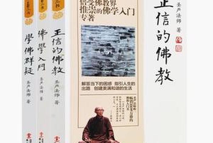 佛学修行经典书（佛学修行入门书籍）