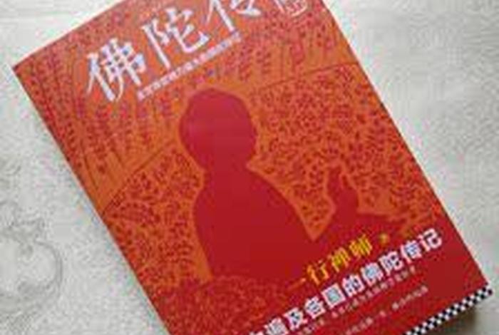 佛教入门知识书籍大全推荐，佛教入门知识书籍大全推荐图片