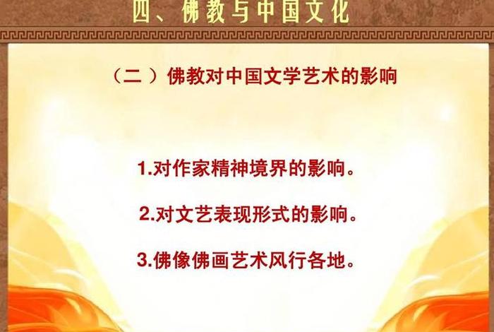 中国优秀传统文化佛教（中国优秀传统文化佛教教学设计）