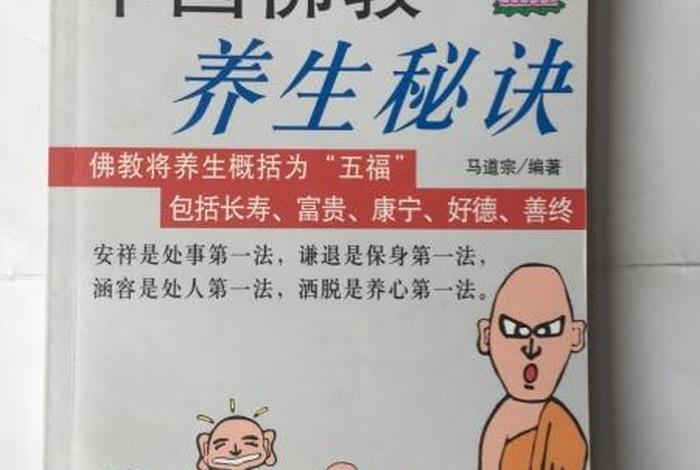 佛教养身知识大全图片 佛教的养生文化精髓是什么
