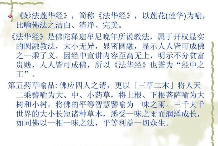 佛教徒的人生态度之二法义梳理、法佛教解释