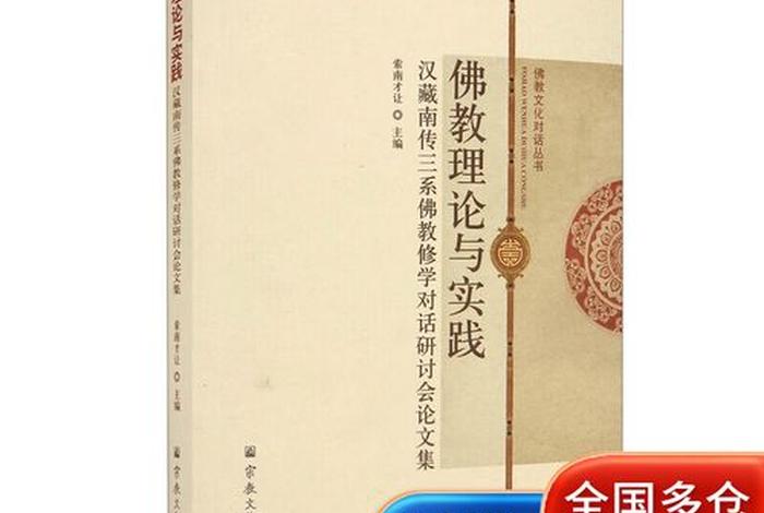 关于佛学理论的书、关于佛学理论的书籍