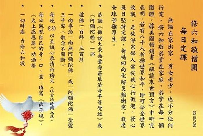 六和敬念佛、佛教所谓的六和敬的精神实质