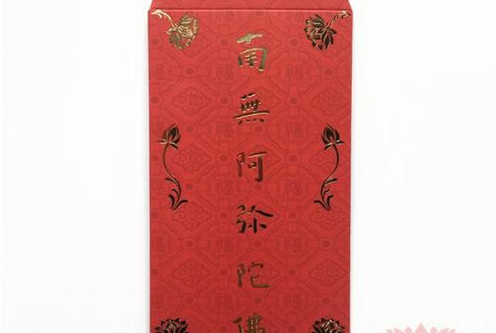 佛教红包封面；佛教红包封面图片