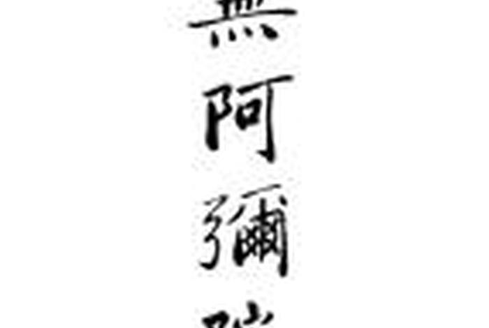 佛教的名词术语 佛教名词术语词典