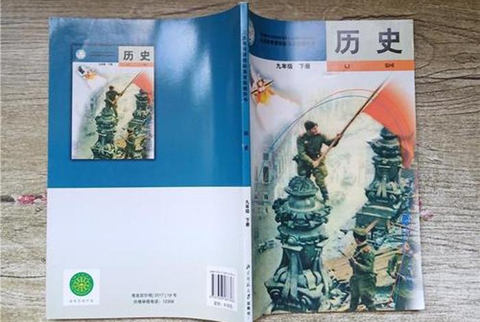 义务教育教科书九年级历史；历史书 九年级