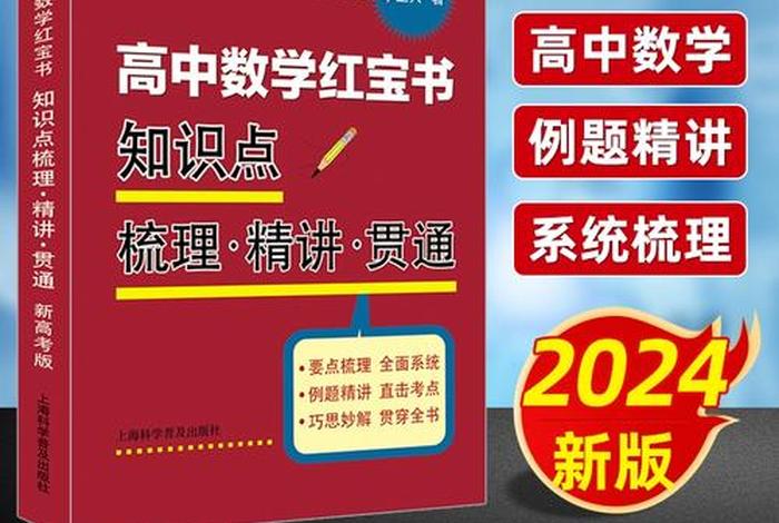 高中知识讲解书（高中知识点讲解视频）