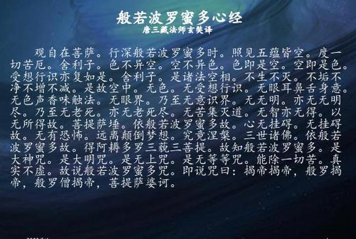 唐僧的佛经、唐僧讲经经文