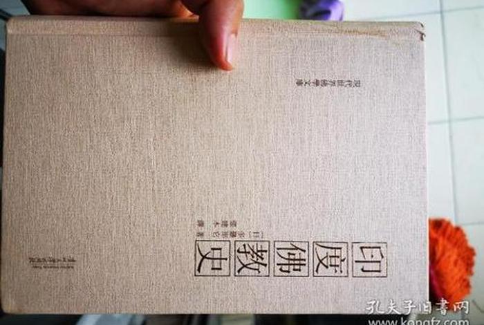 印度佛教基础知识考试；《印度佛教史》