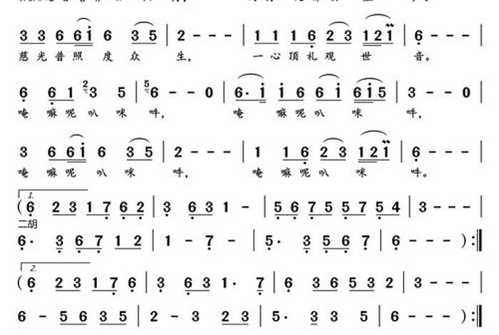 佛教歌曲一心顶礼佛菩萨，佛教音乐一心顶礼观音菩萨歌曲