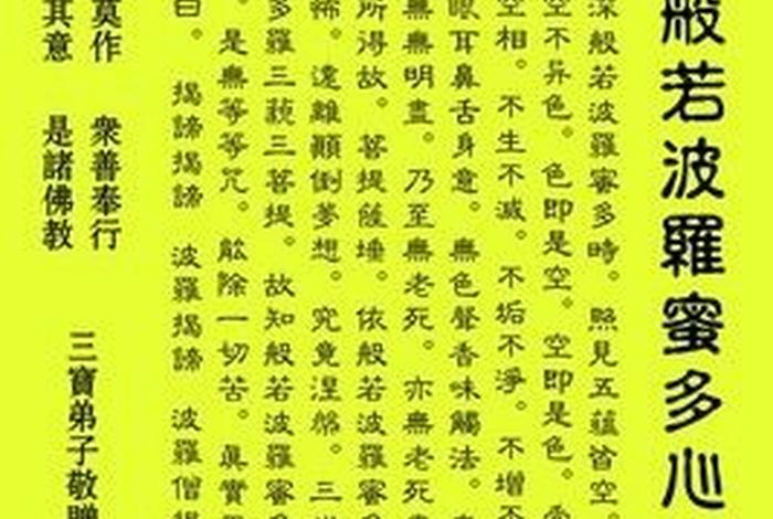 佛教心经解读（佛教《心经》）