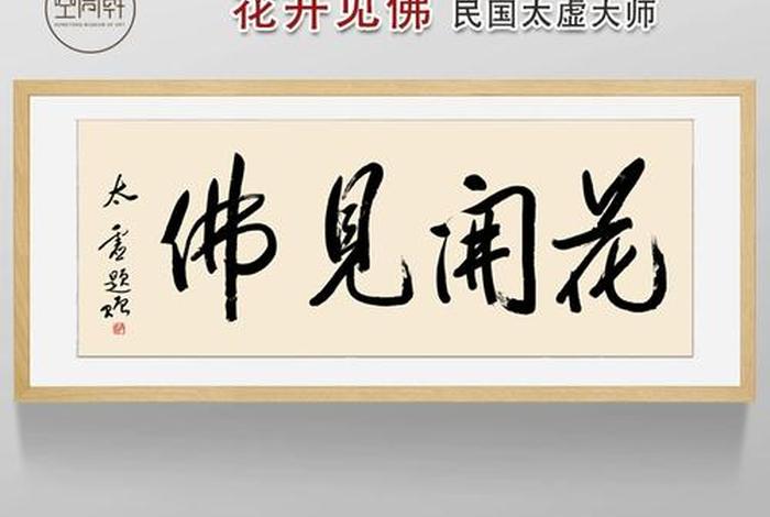 太虚大师说佛；太虚大师说佛 太虚