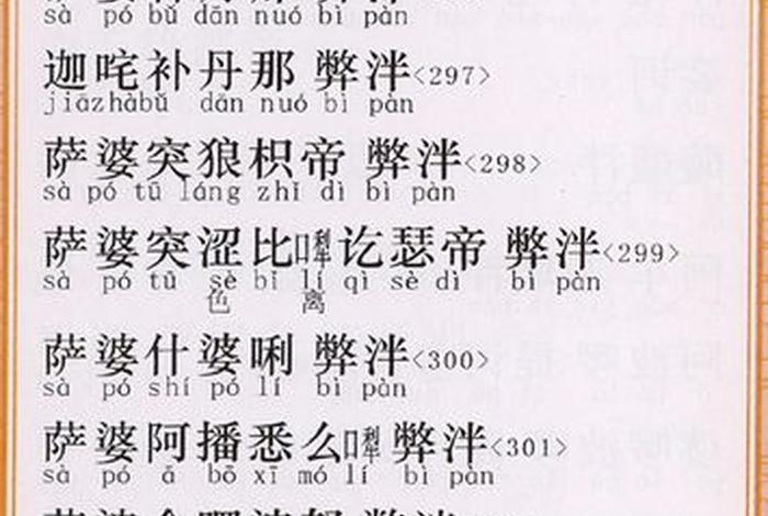 不空摩尼供养咒语；不空摩尼供养咒正确读音