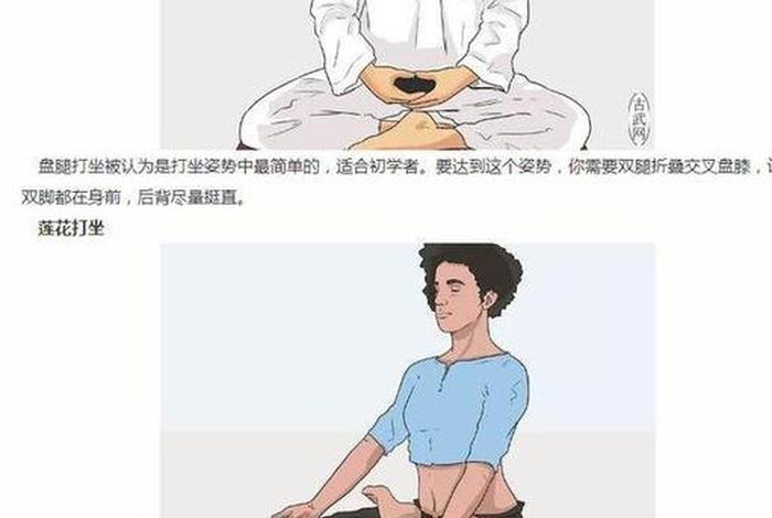 盘坐的正确姿势 盘坐正确姿势和图片打坐的好处初学