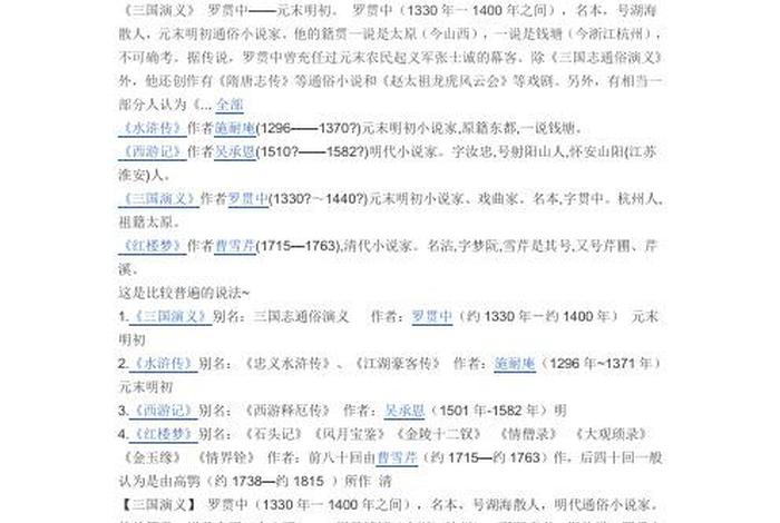适合写小说的朝代名称（适合用来写小说的作者名）