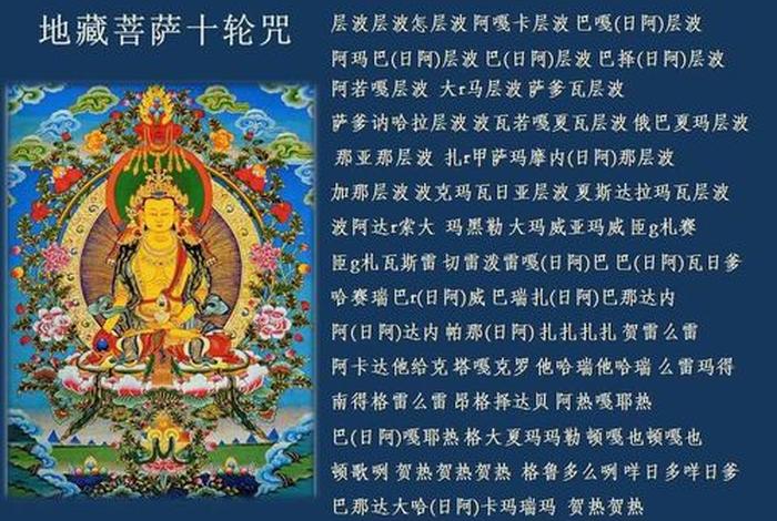 藏传佛教密宗所有咒语、藏传佛教密宗密咒