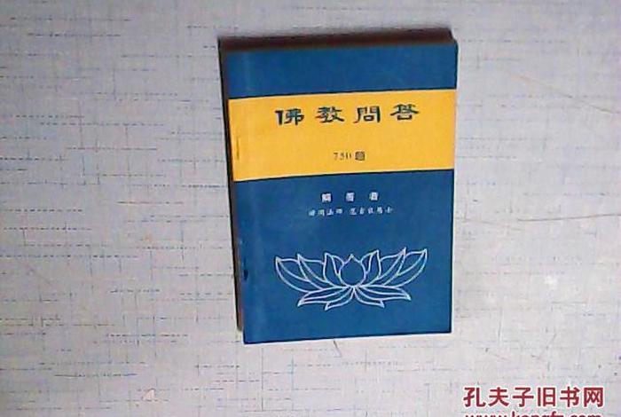 佛教知识在线问答题，佛教知识网站