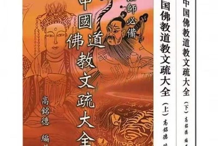 佛教道教基本知识大全图书、佛教道教基本知识大全图书有哪些