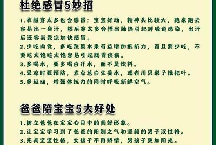 育儿知识大全0到3岁，育儿知识大全0到3岁新生儿