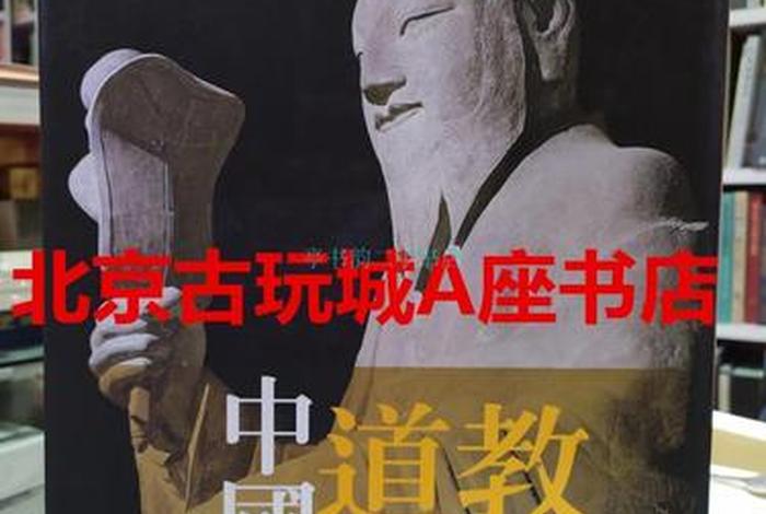 道教佛教所有神仙介绍的书籍、了解中国道教神仙体系的书