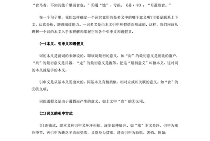 知识一词最早出自哪里；知识又叫什么